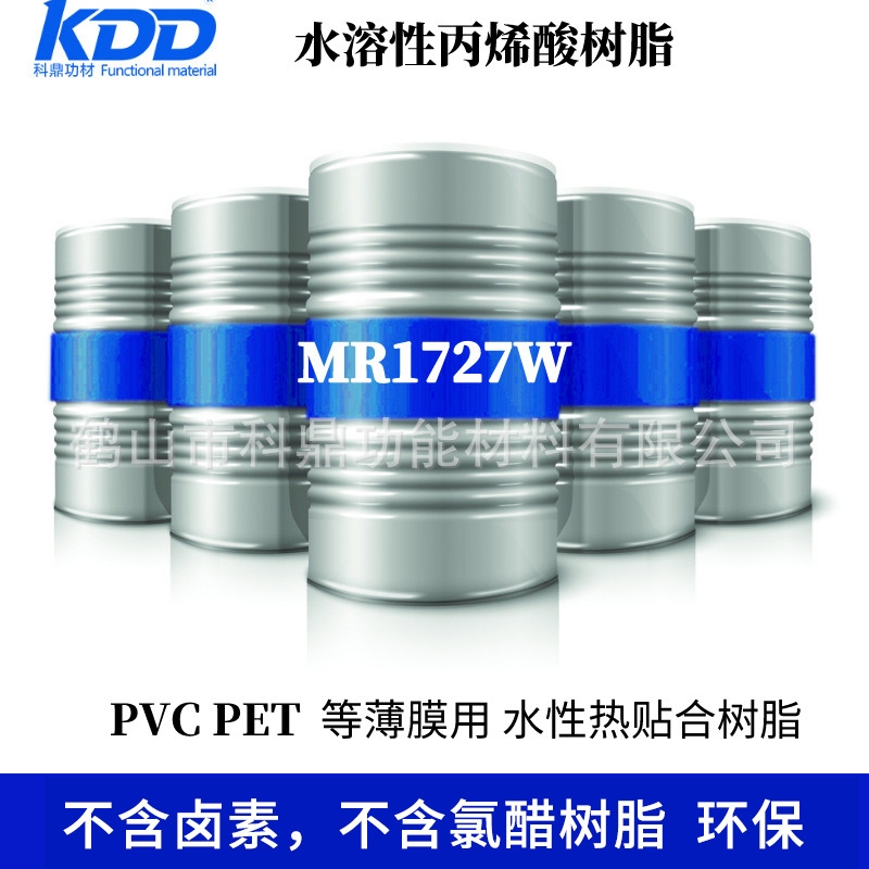 江门PET、PVC上贴合水性树脂 MR1727W