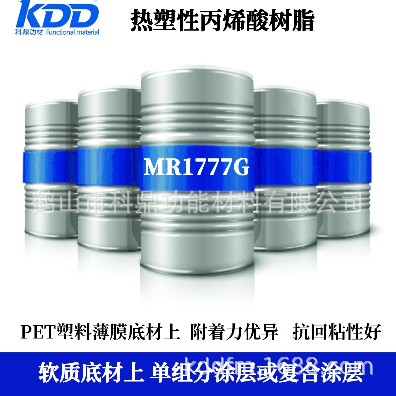淮北热塑丙烯酸树脂 MR1777G